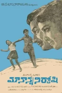 ما نانا نردوشی