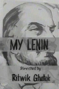 لنین من