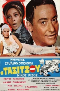 راننده تاکسی