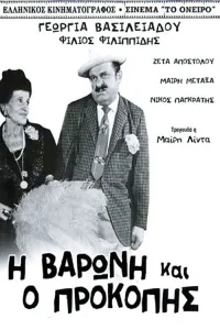 The Baroness and Prokopis