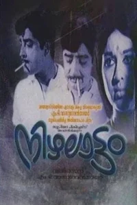 نیژالاتام