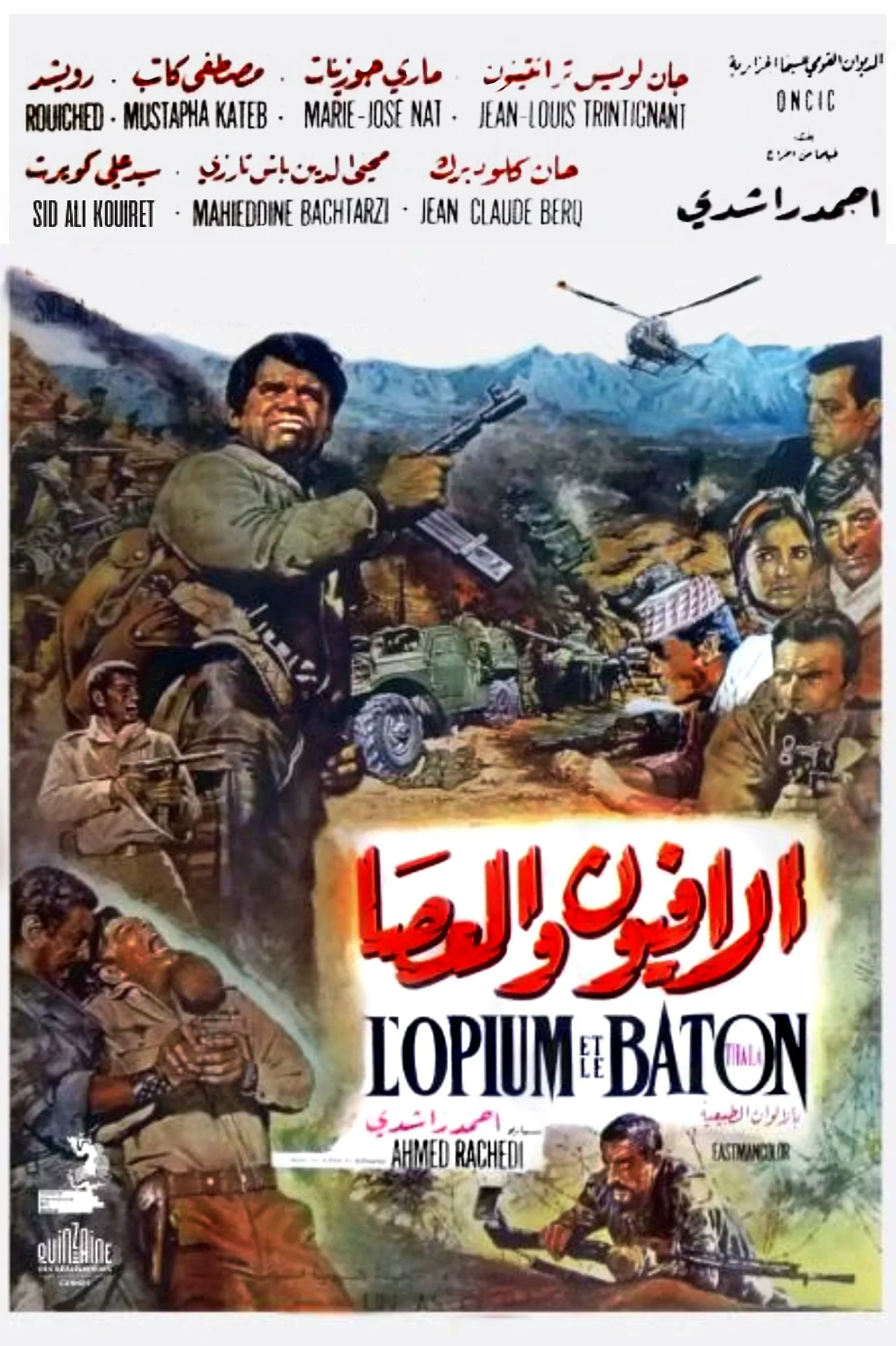 افیون و چوب