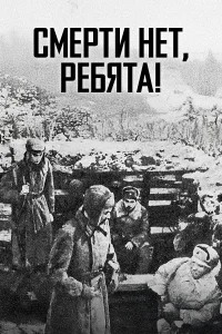 دوستان، مرگ وجود ندارد!