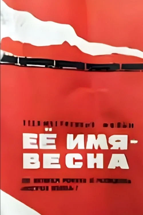 نام او بهار است