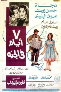 7 روز در بهشت