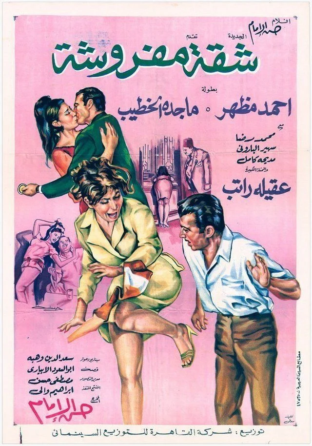 شقه مفروشه