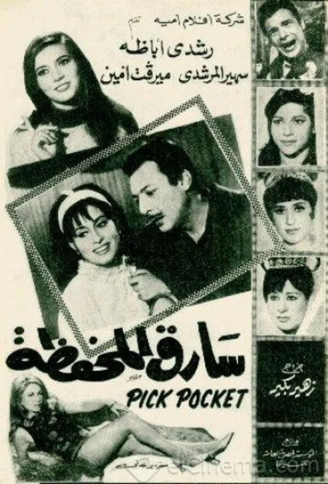 سارق المحفظه