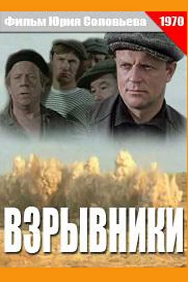 انفجارکنندگان