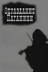 توجیه پاگانینی
