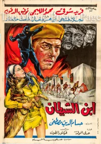 ابن شیطان