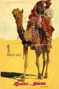 رشما و شیر