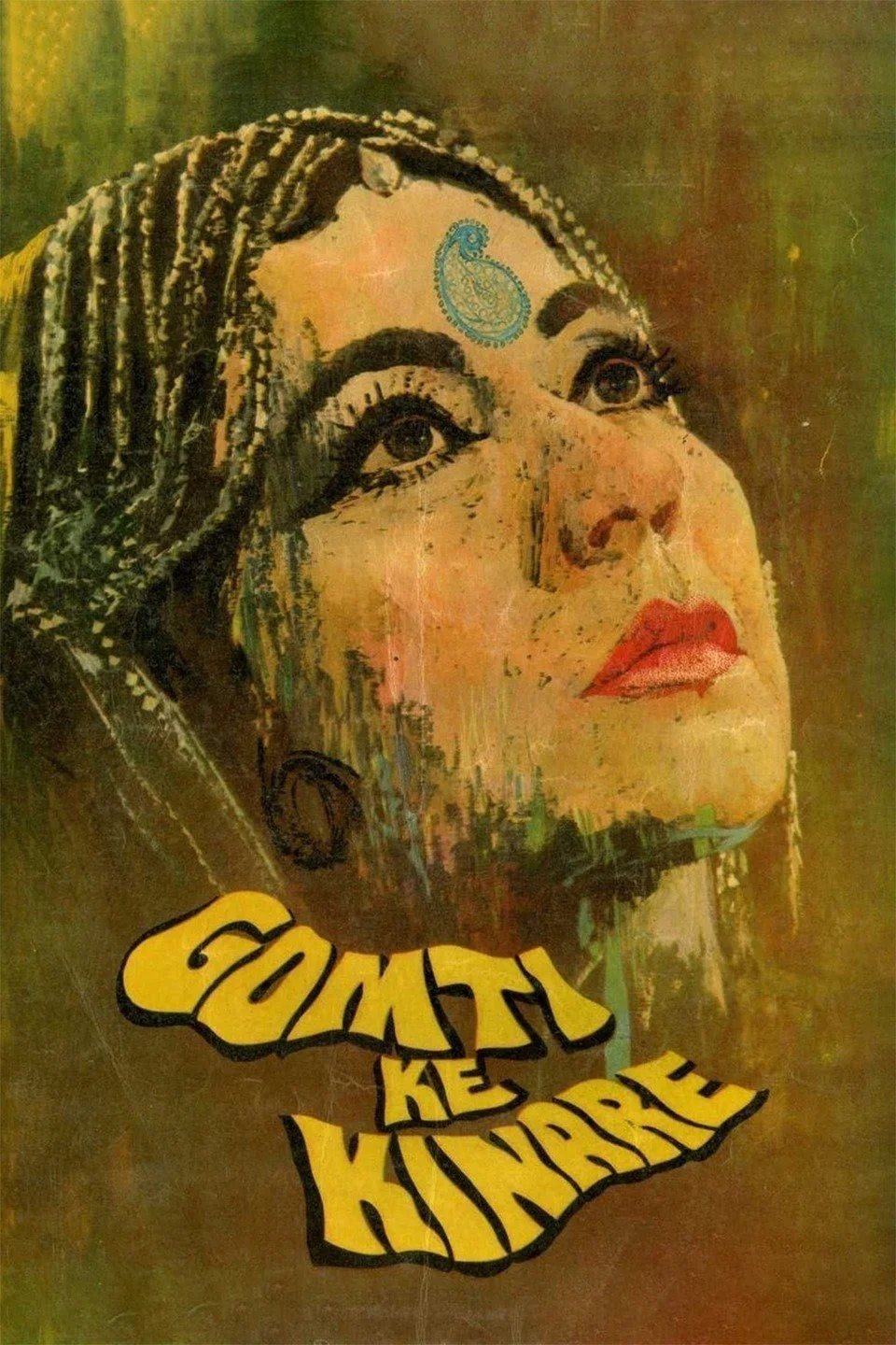 گمتی کنار