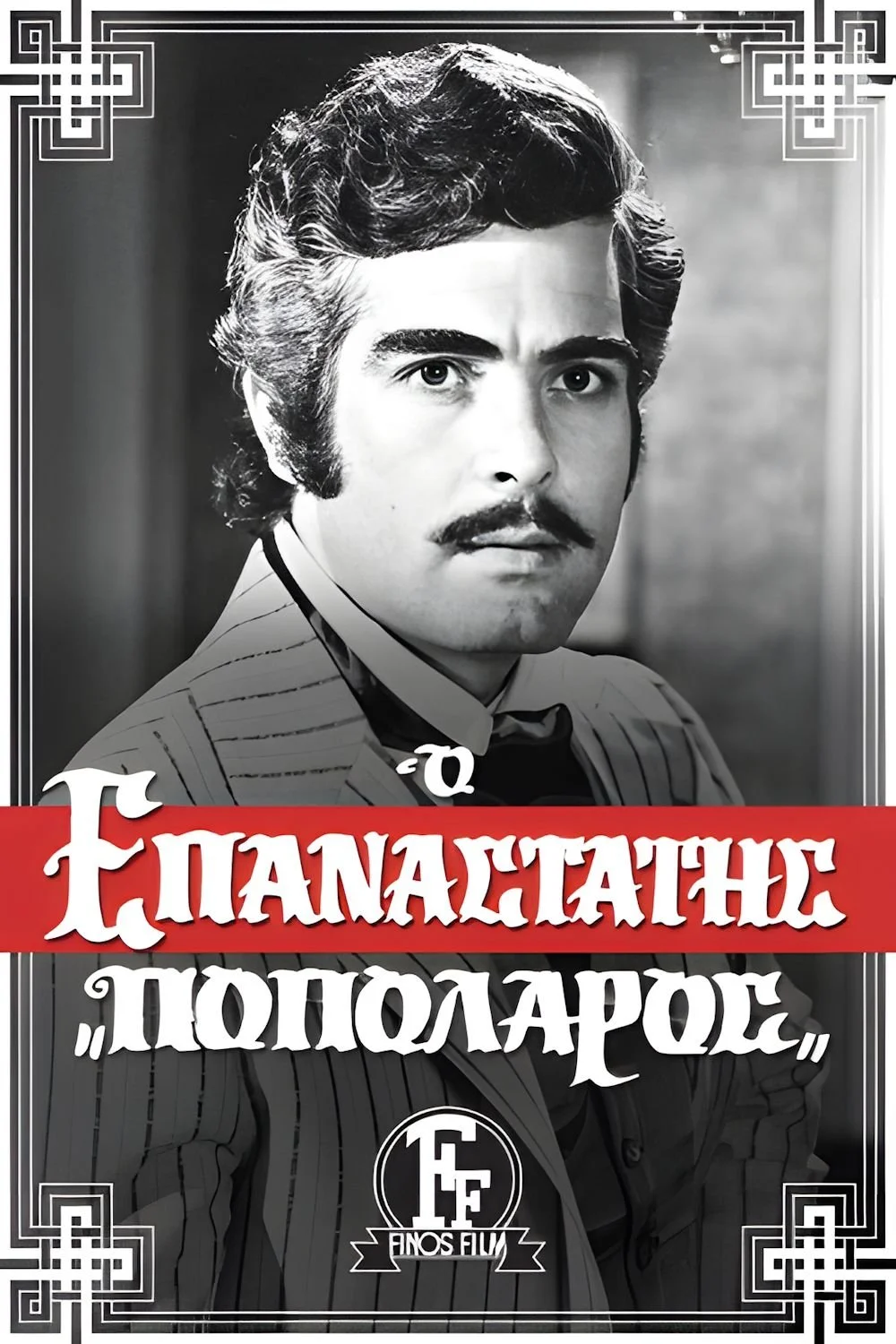 انقلابی
