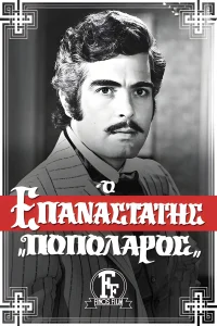 انقلابی