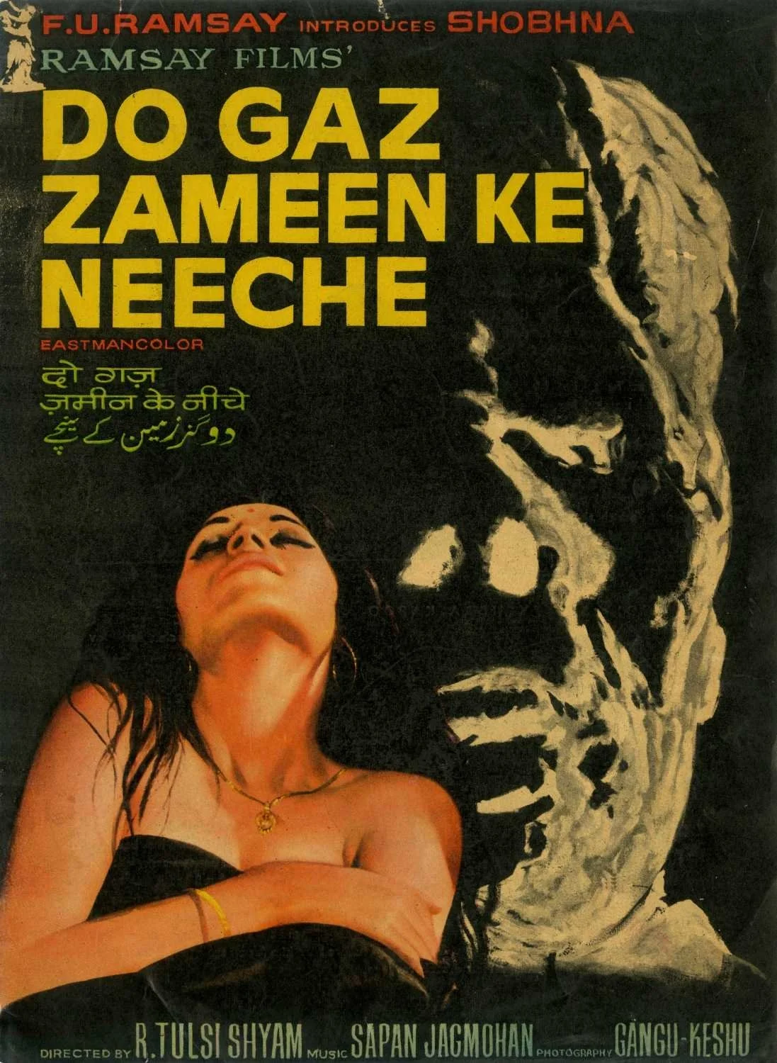 دو گز زمین زیر