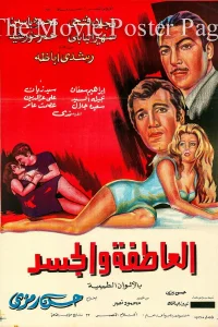 بدن و عشق