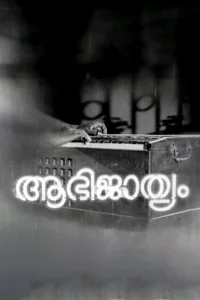 آبهیجاتیام