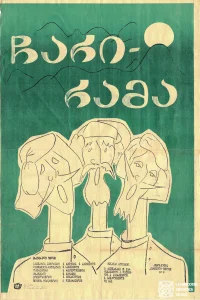چاری-راما