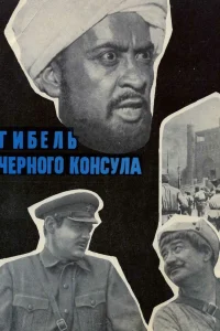 مرگ کنسول سیاه