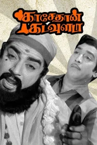 کاسه‌تان کادوولاده