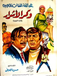 لانه شروران