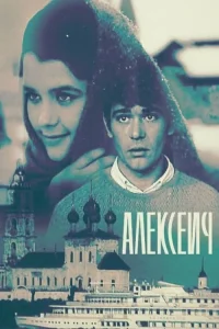 آلکسیچ