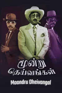 مواندرو دیوانگال