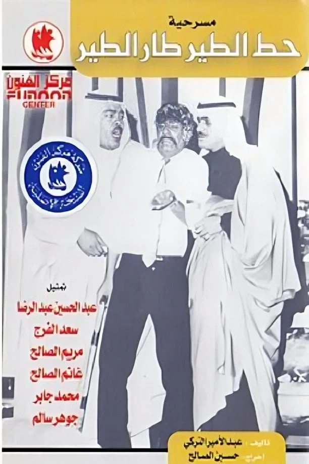 پرنده نشسته، پرنده پرواز کرد