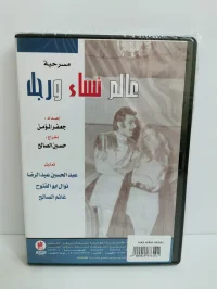 دنیای زنان و یک مرد