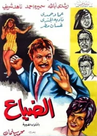الدیا