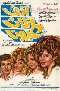 یک بینی و سه چشم