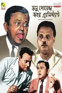 بهانو گویندا جاهار دستیار