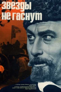ستاره‌ها محو نمی‌شوند