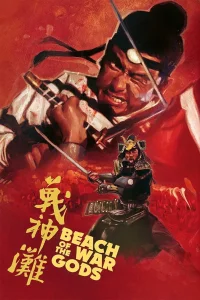 Beach of the War Gods