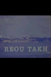 ريو-تكه