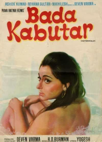 بادا کبوتر
