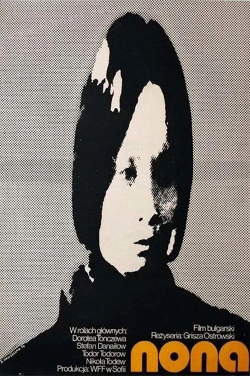 نونای جوان