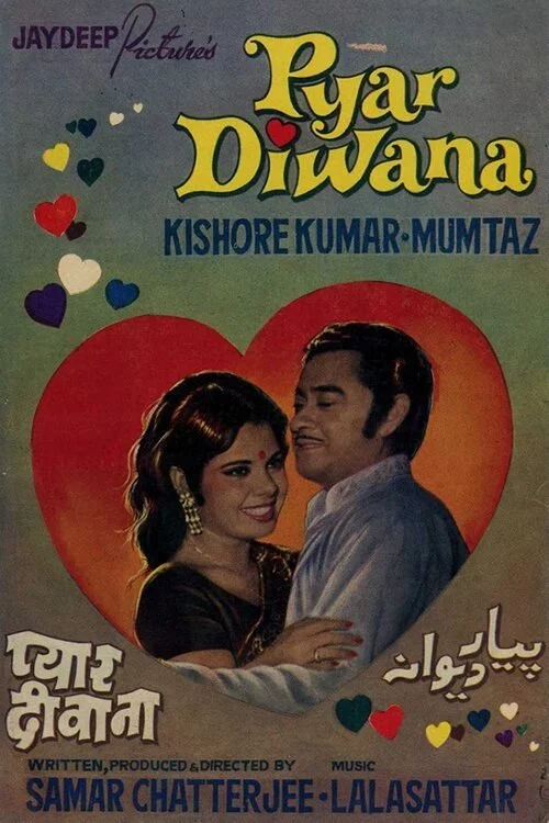 پیار دیوانه