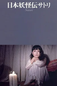 شيء ياباني شيطان