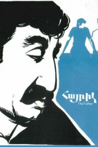 پدر