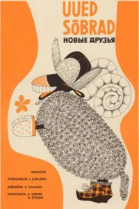 دوستان جدید