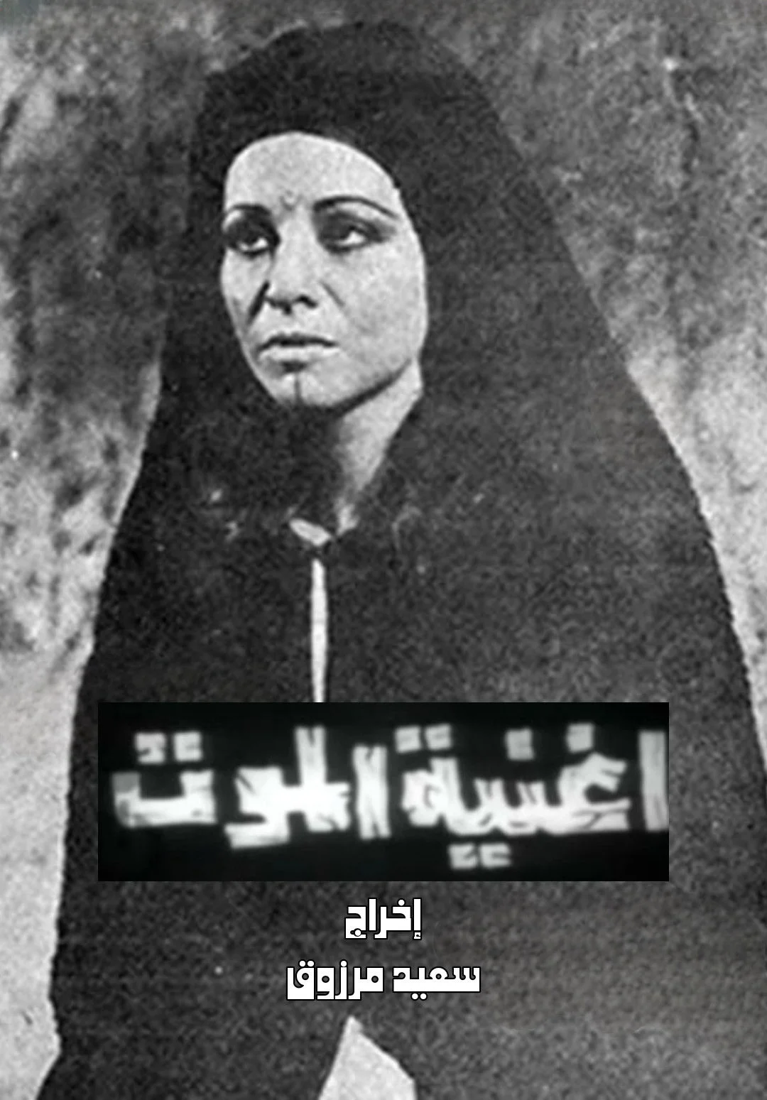 ترانه مرگ
