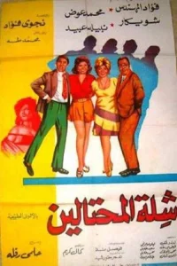 کلاهبرداران