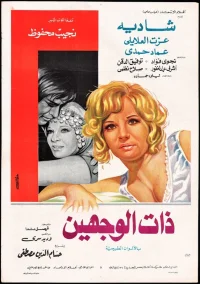 دوچهره