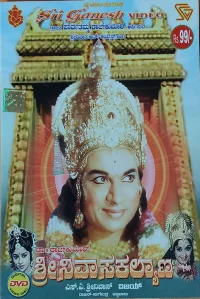 سری سری نیواس کالیانا