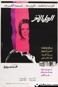 مرد دیگر