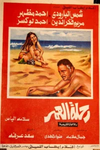 سفر یک عمر