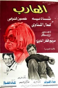 فراری