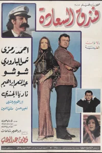 هتل شادی