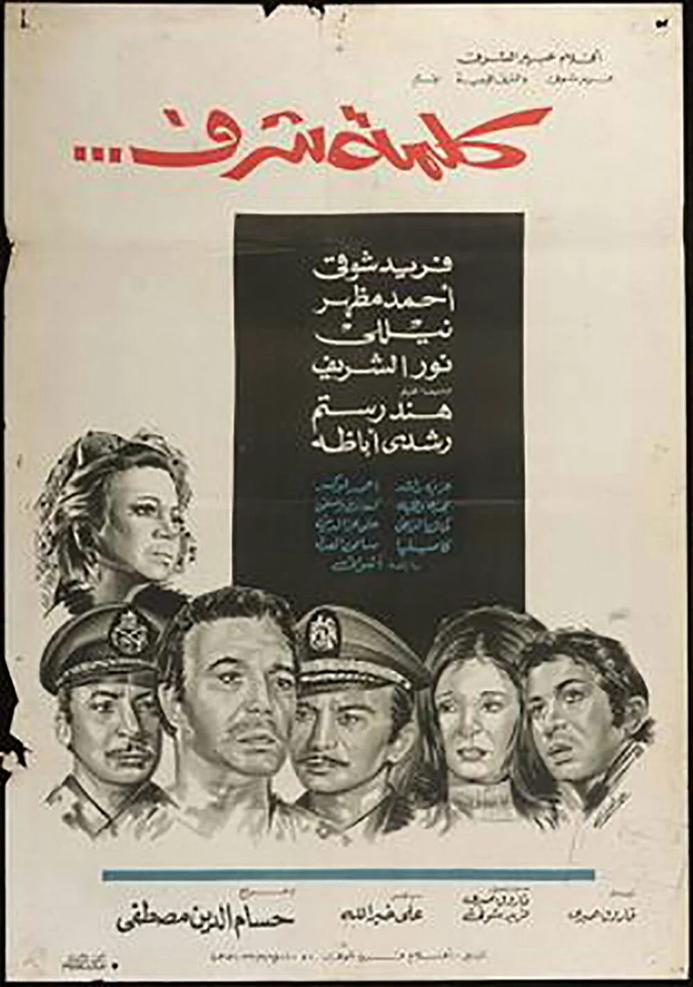 کلمهٔ افتخار